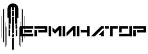 Мультичастотный подавитель «Терминатор» 